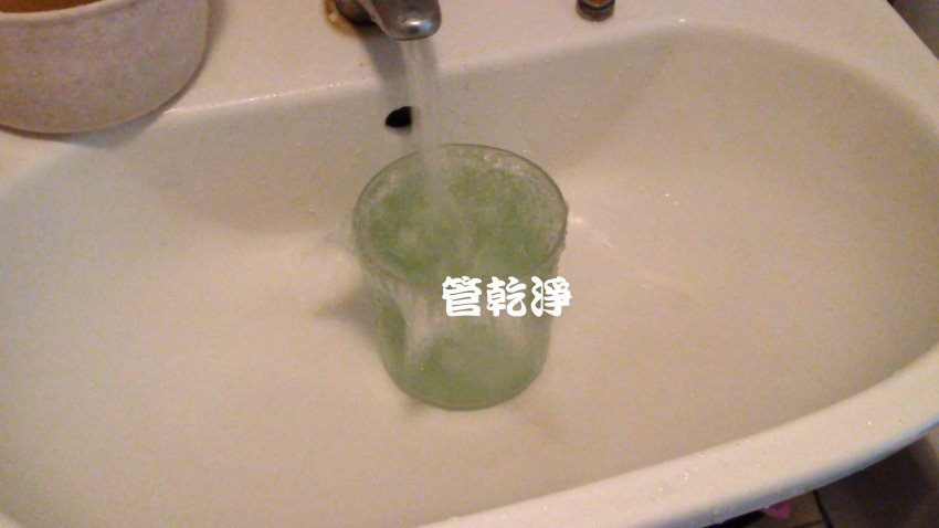 龍頭一轉就有萊姆汁? 新竹 竹東 東榮路 洗水管